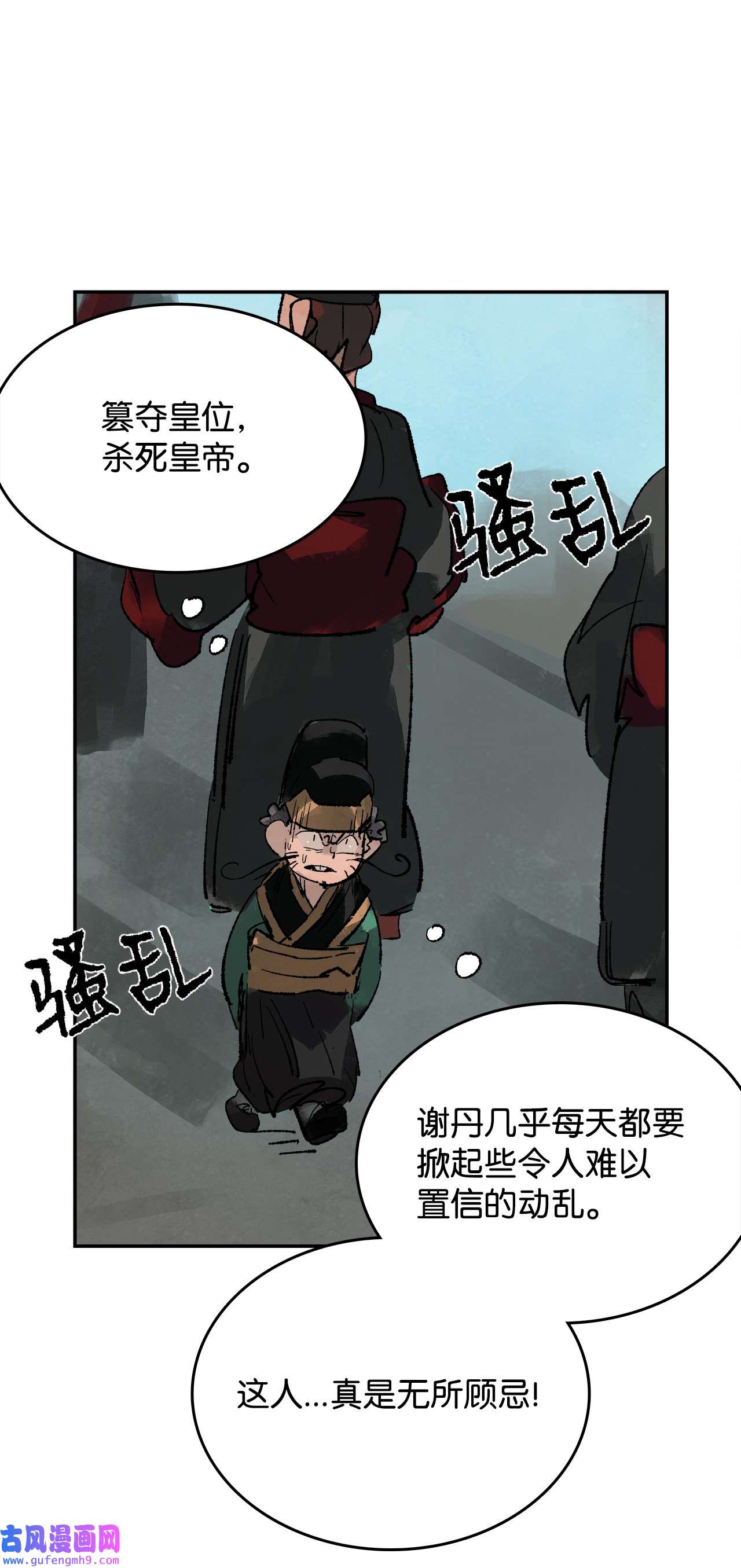 谋炼天下82 暴政之下
