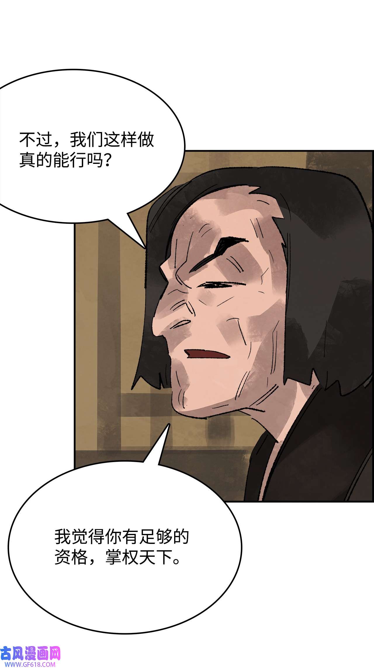 谋炼天下84 兄弟之争