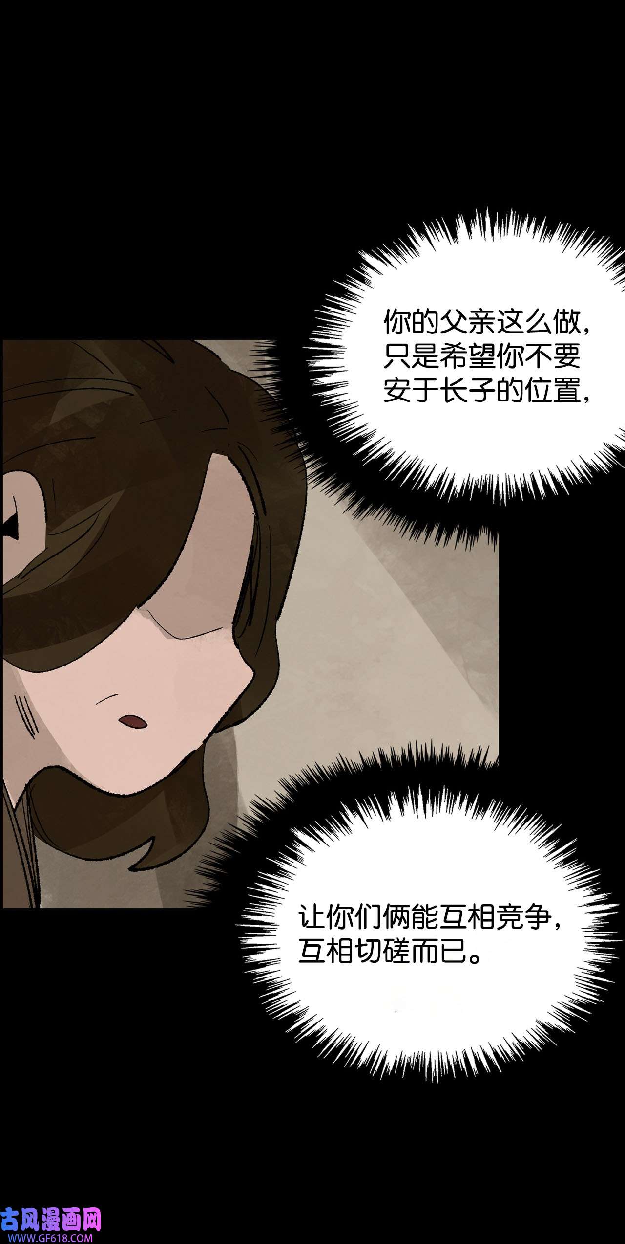 谋炼天下84 兄弟之争