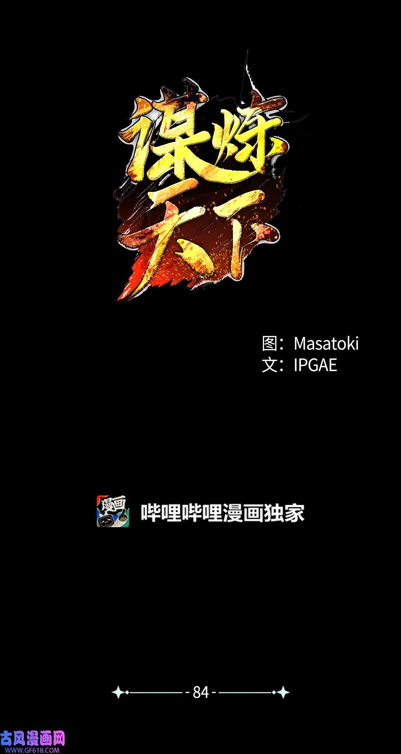 谋炼天下84 兄弟之争