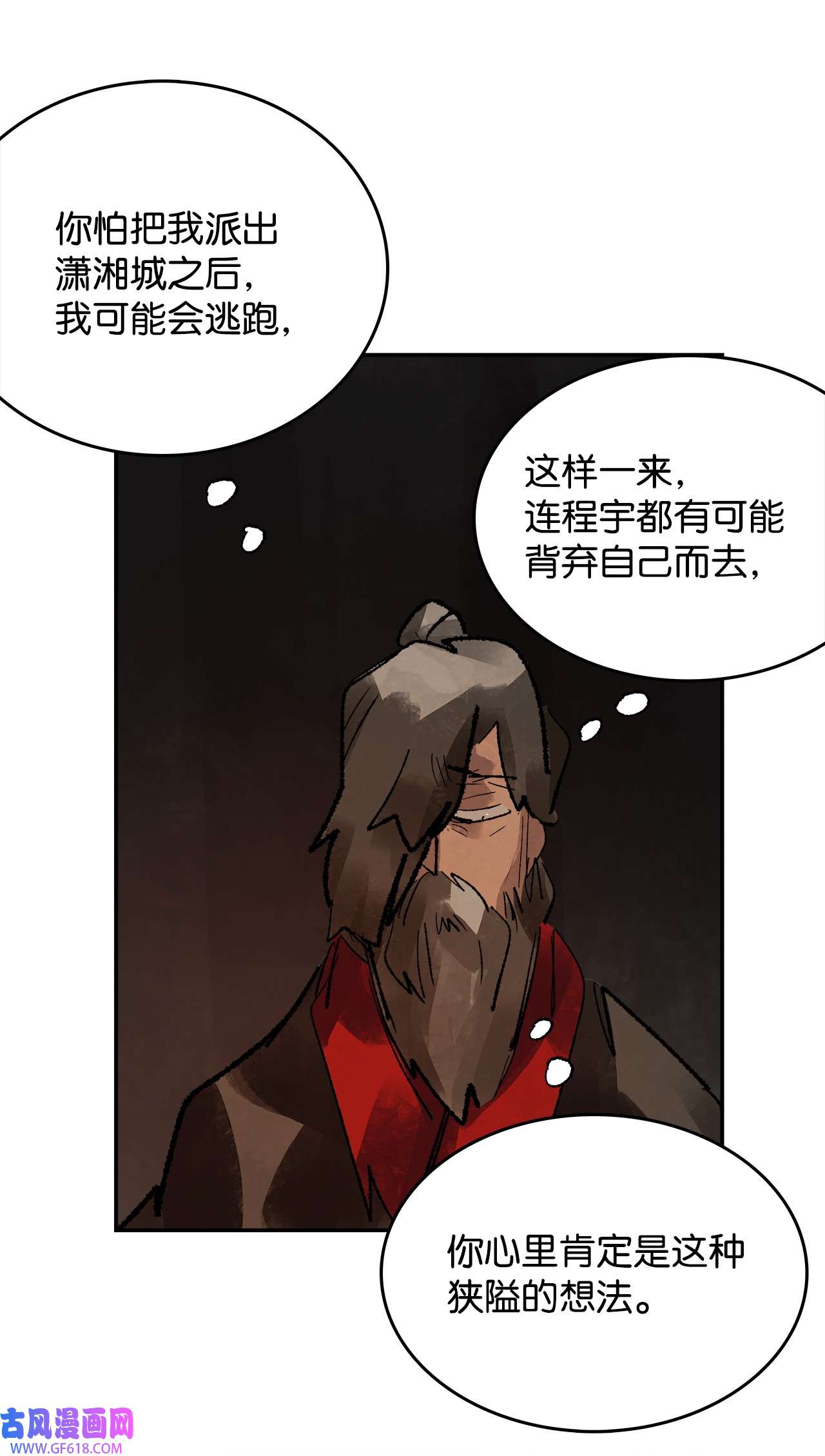 谋炼天下86 男宠误会