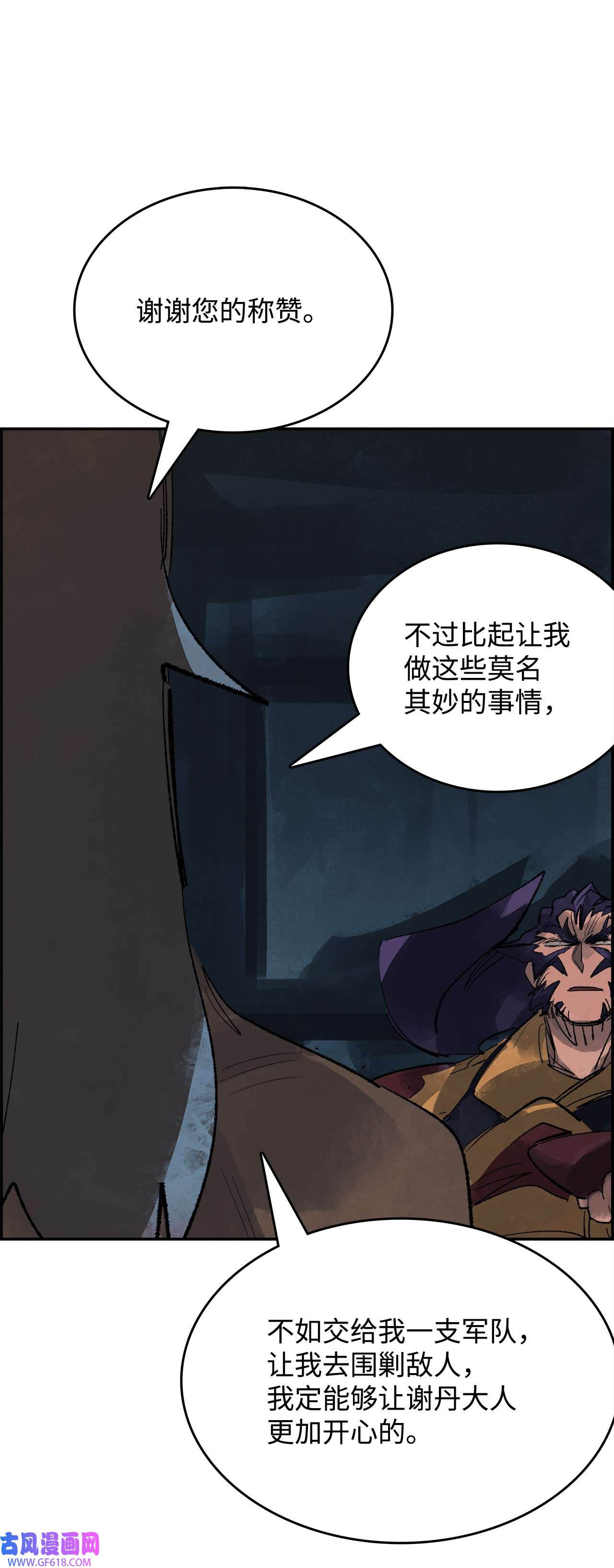 谋炼天下86 男宠误会