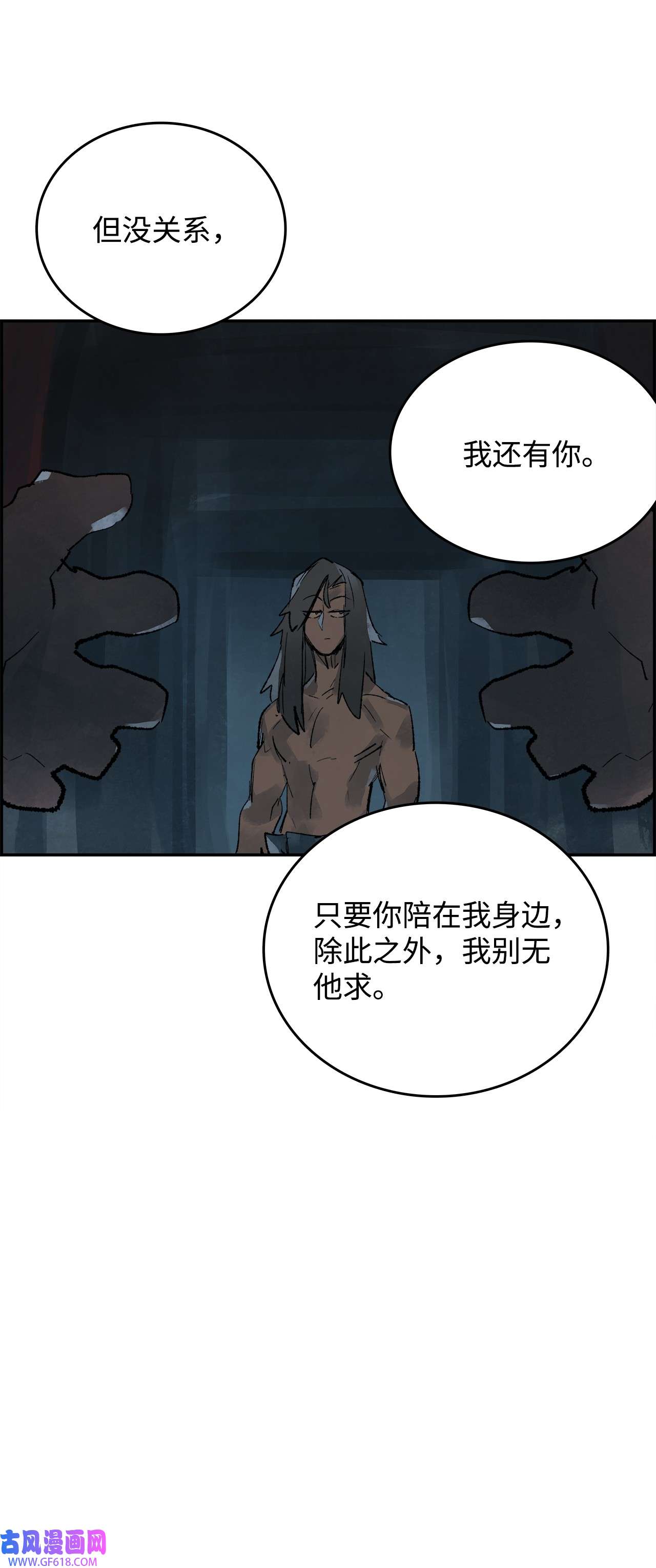 谋炼天下86 男宠误会
