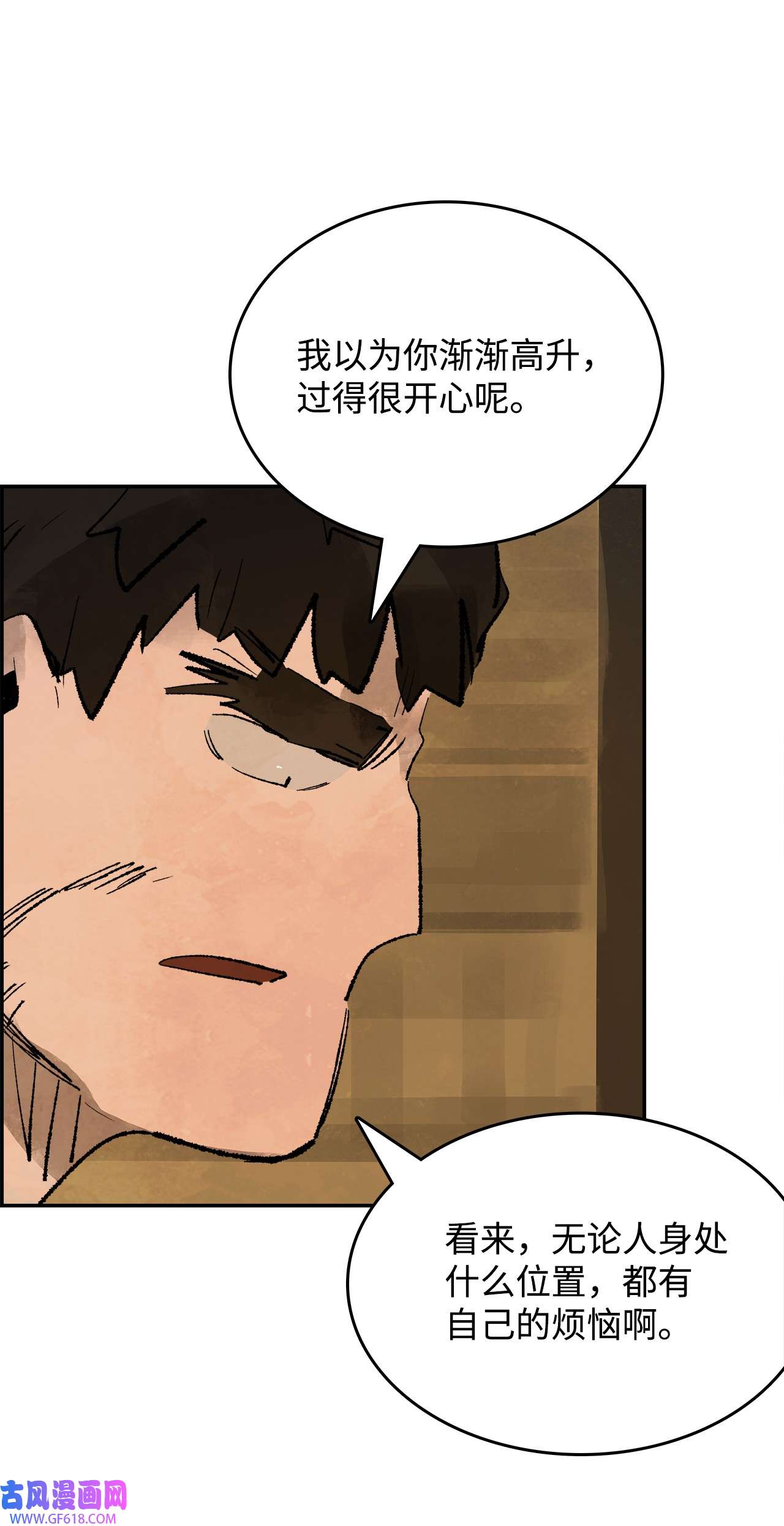 谋炼天下86 男宠误会