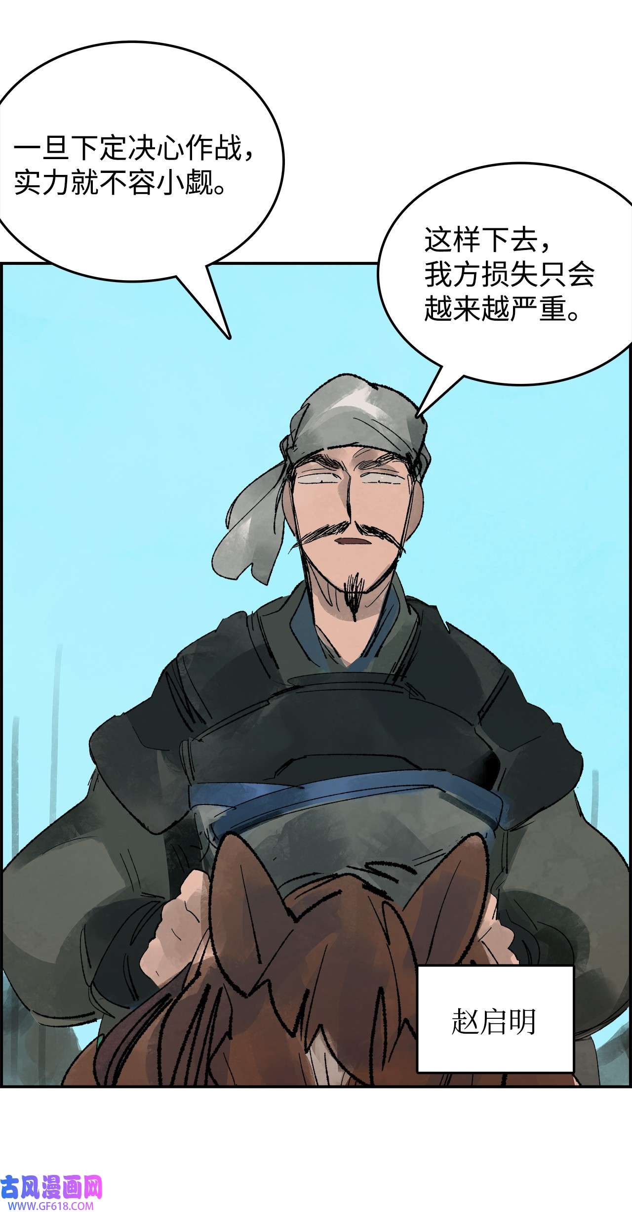 谋炼天下87 惨遭埋伏