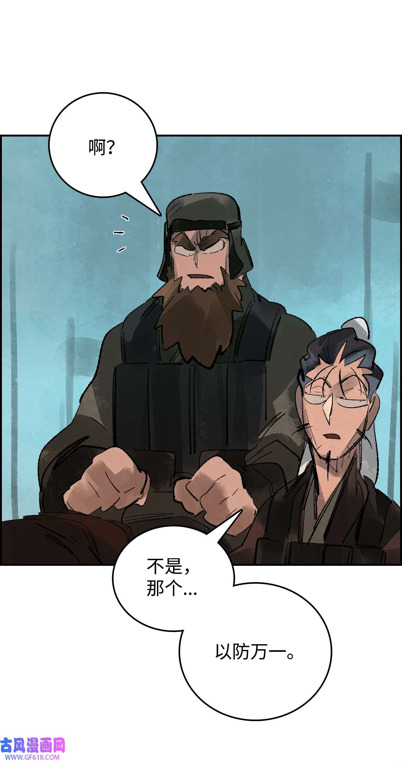 谋炼天下87 惨遭埋伏