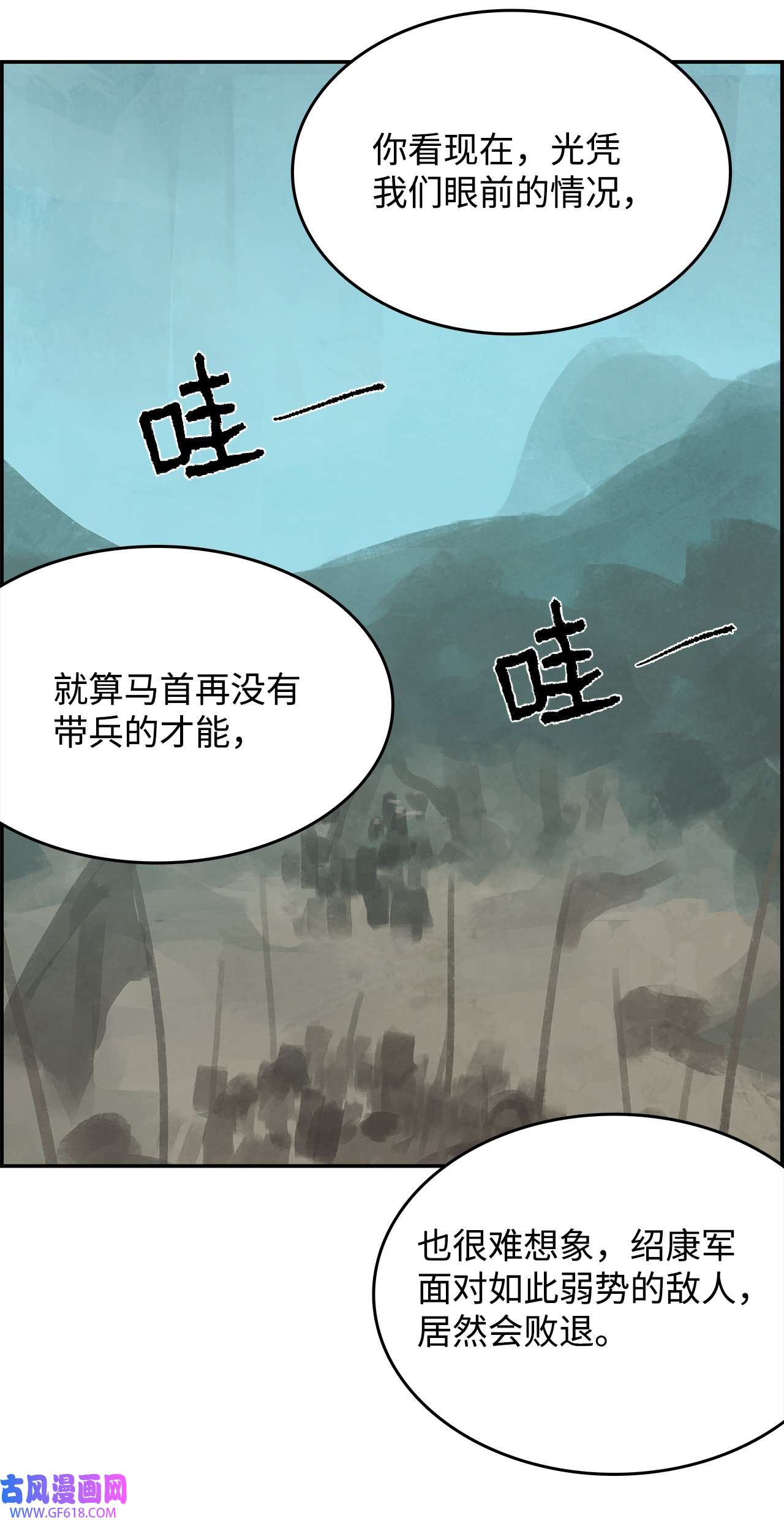 谋炼天下87 惨遭埋伏