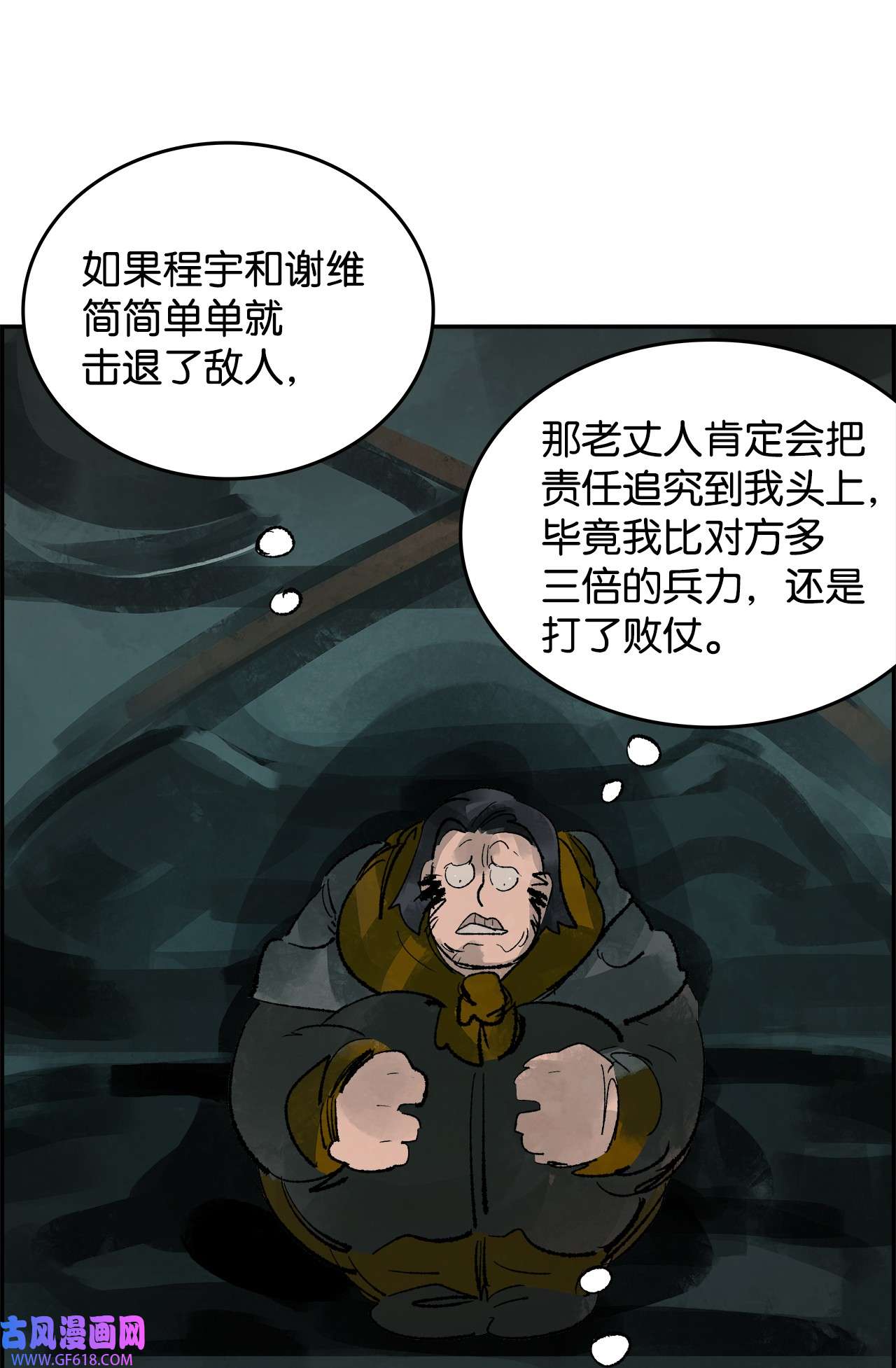 谋炼天下87 惨遭埋伏
