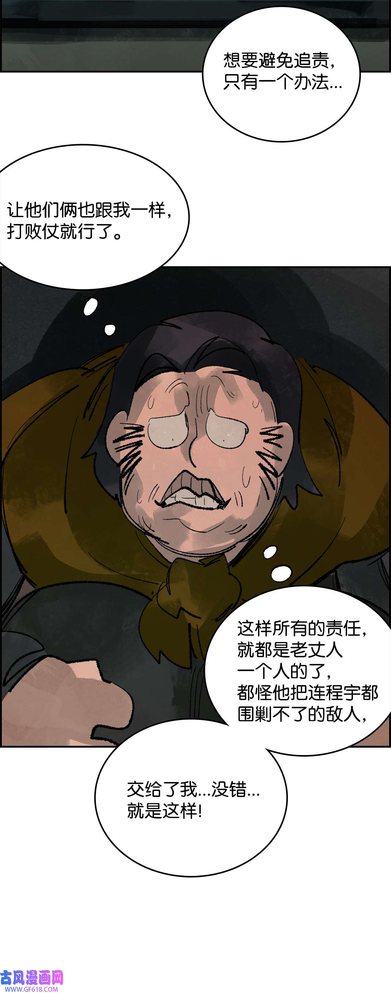 谋炼天下87 惨遭埋伏