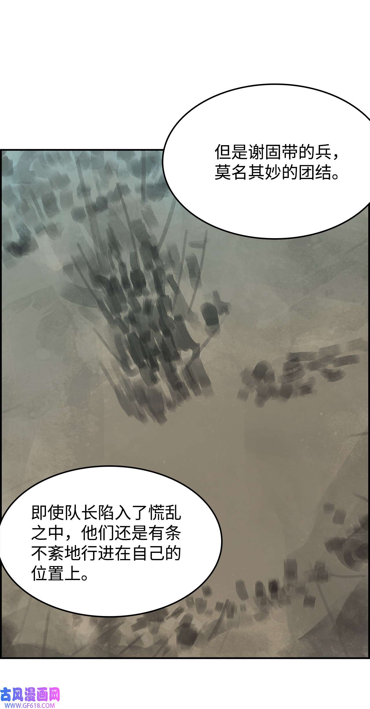 谋炼天下87 惨遭埋伏