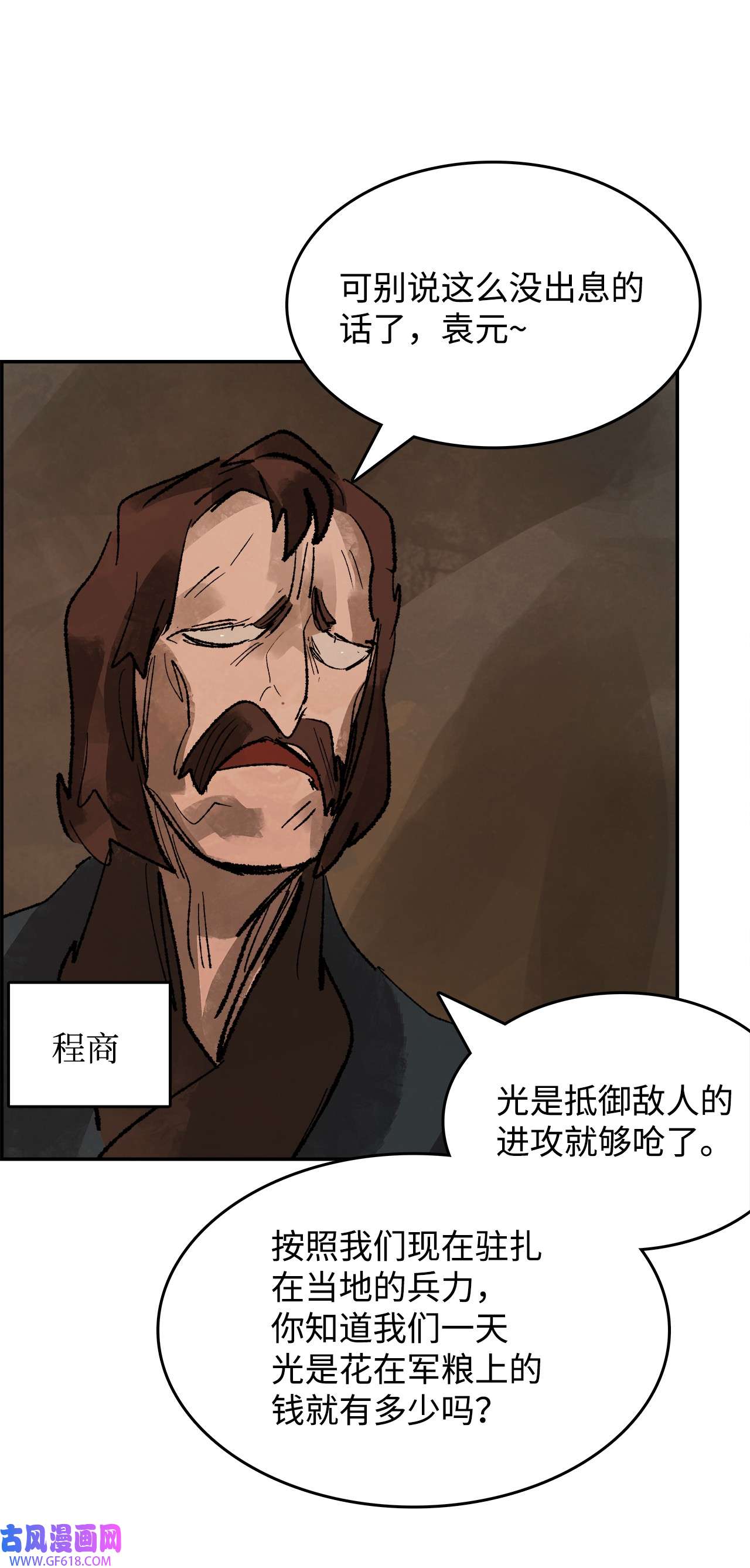 谋炼天下91 背后靠山