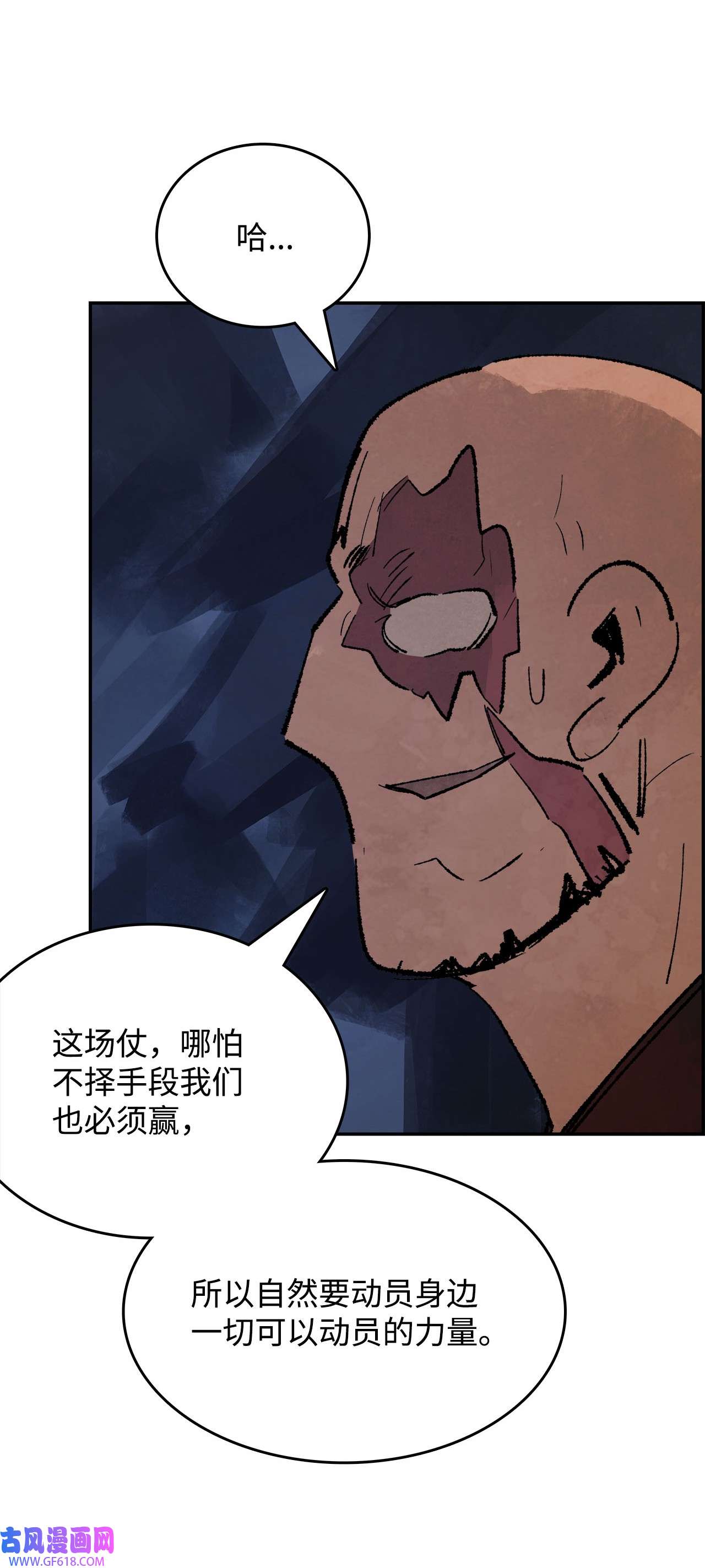谋炼天下93 被识破的“大饼”