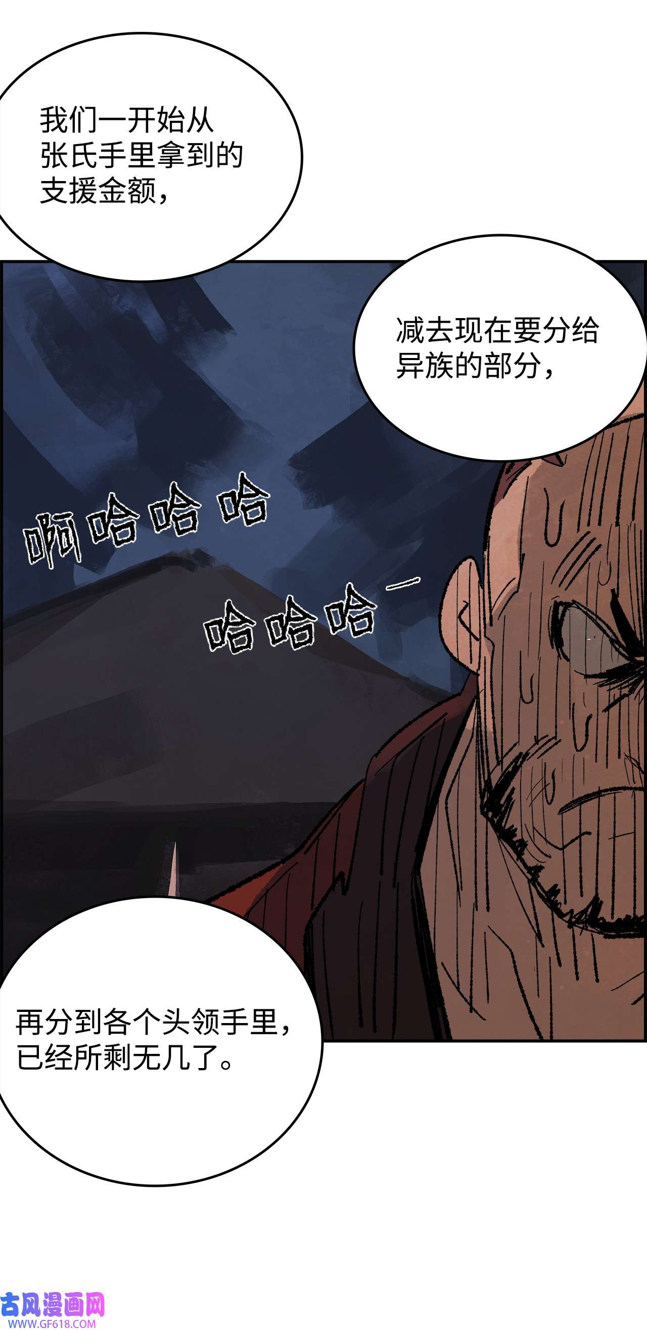 谋炼天下93 被识破的“大饼”