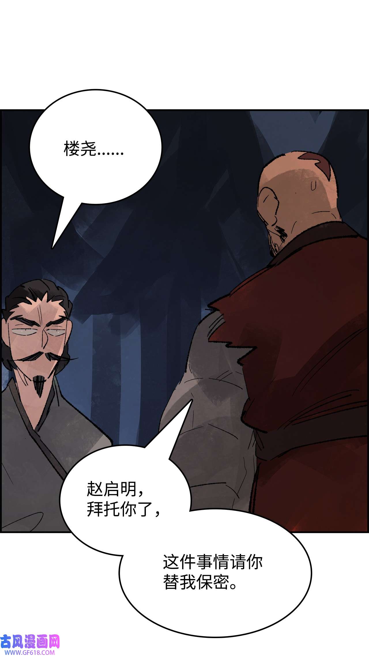 谋炼天下93 被识破的“大饼”