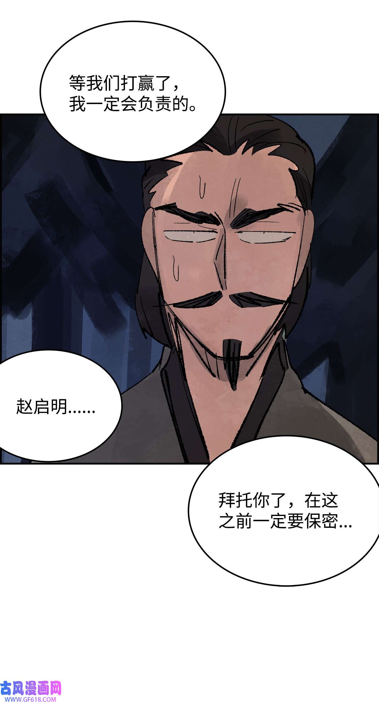 谋炼天下93 被识破的“大饼”