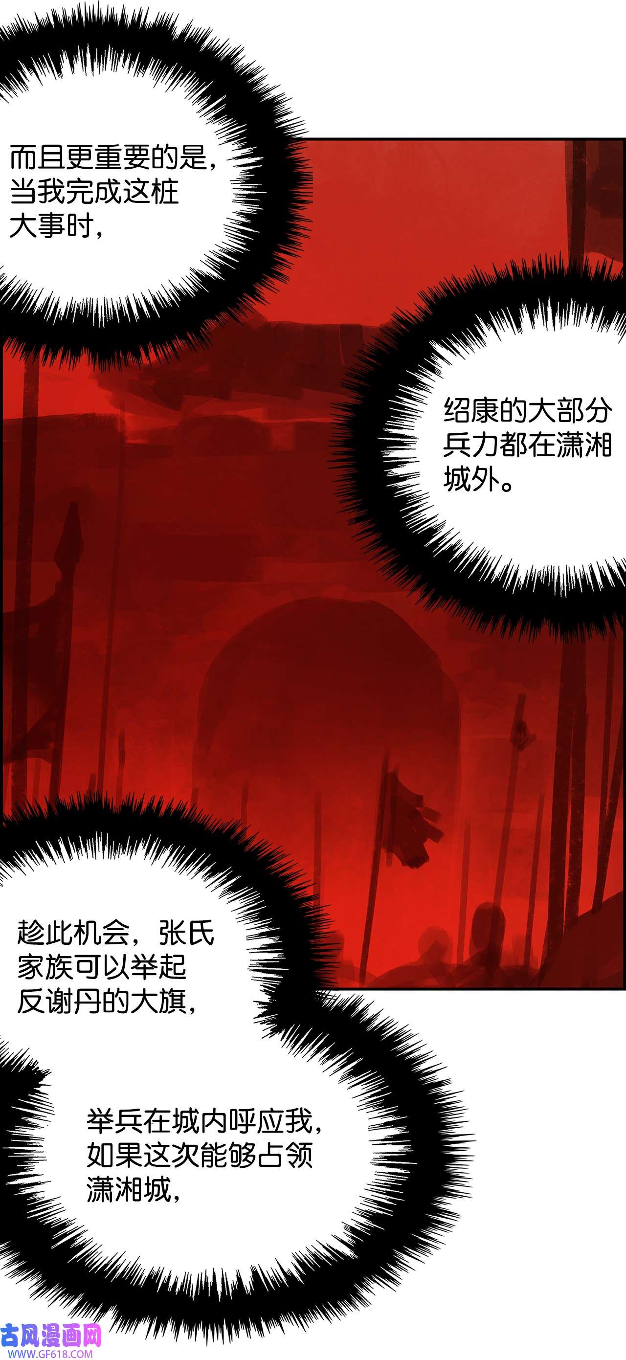 谋炼天下93 被识破的“大饼”