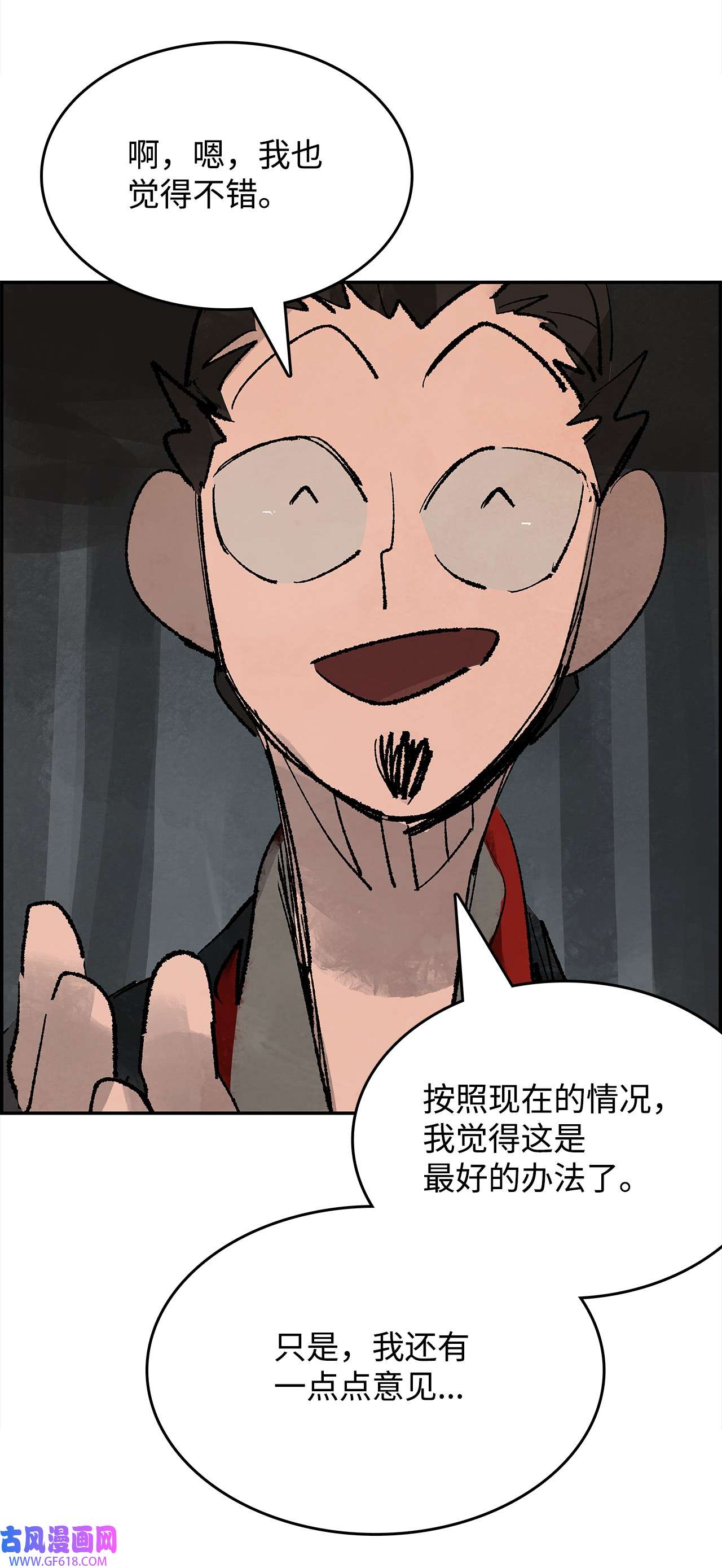 谋炼天下93 被识破的“大饼”