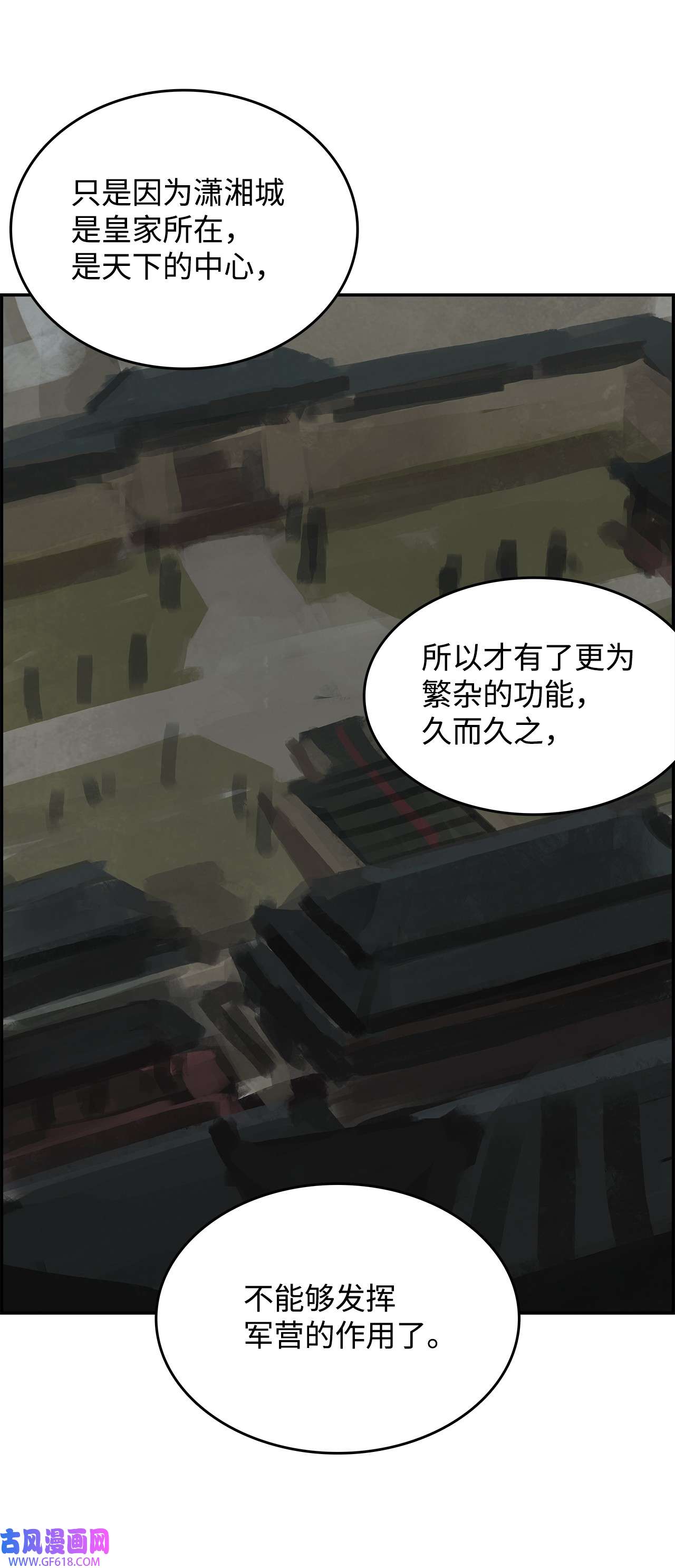 谋炼天下93 被识破的“大饼”