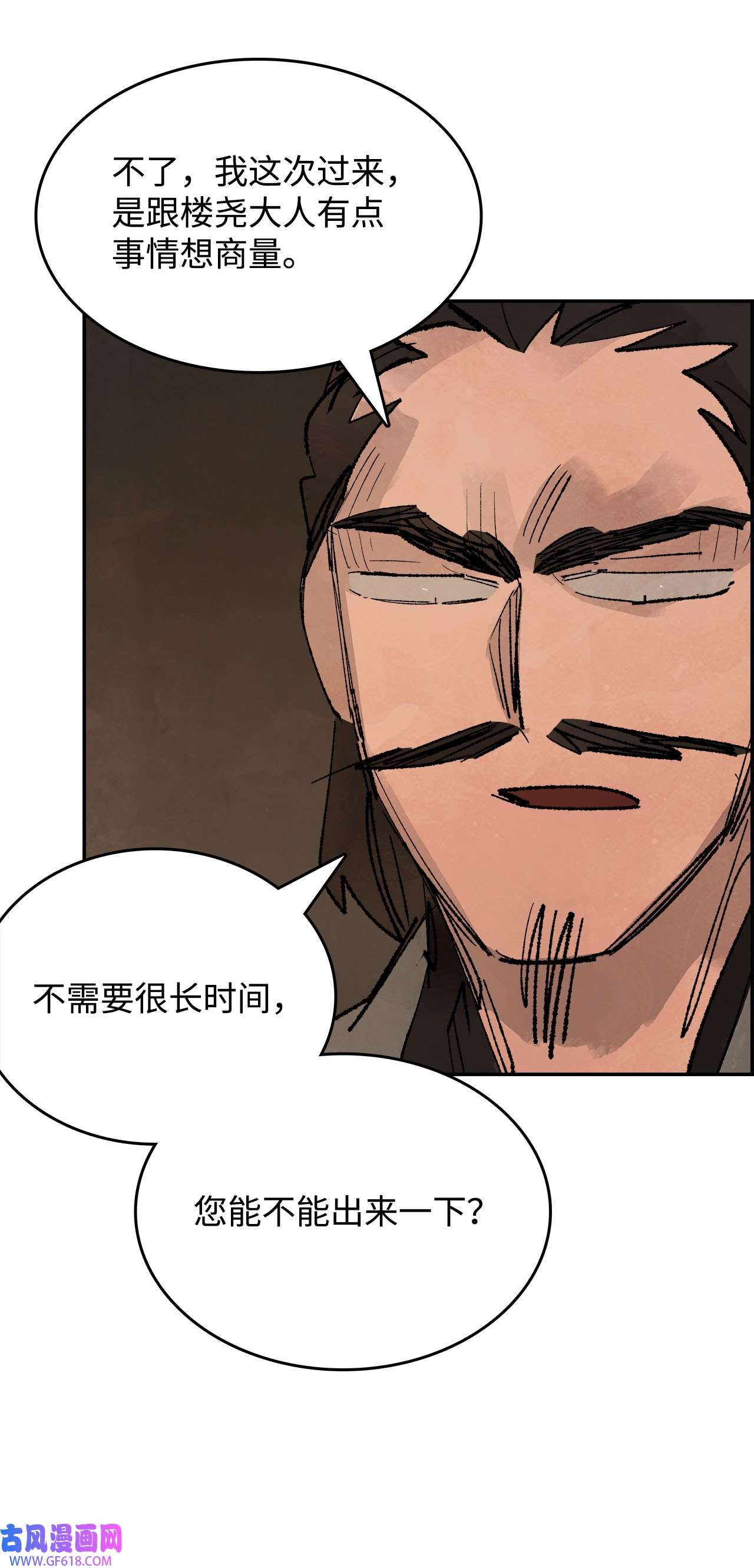 谋炼天下93 被识破的“大饼”