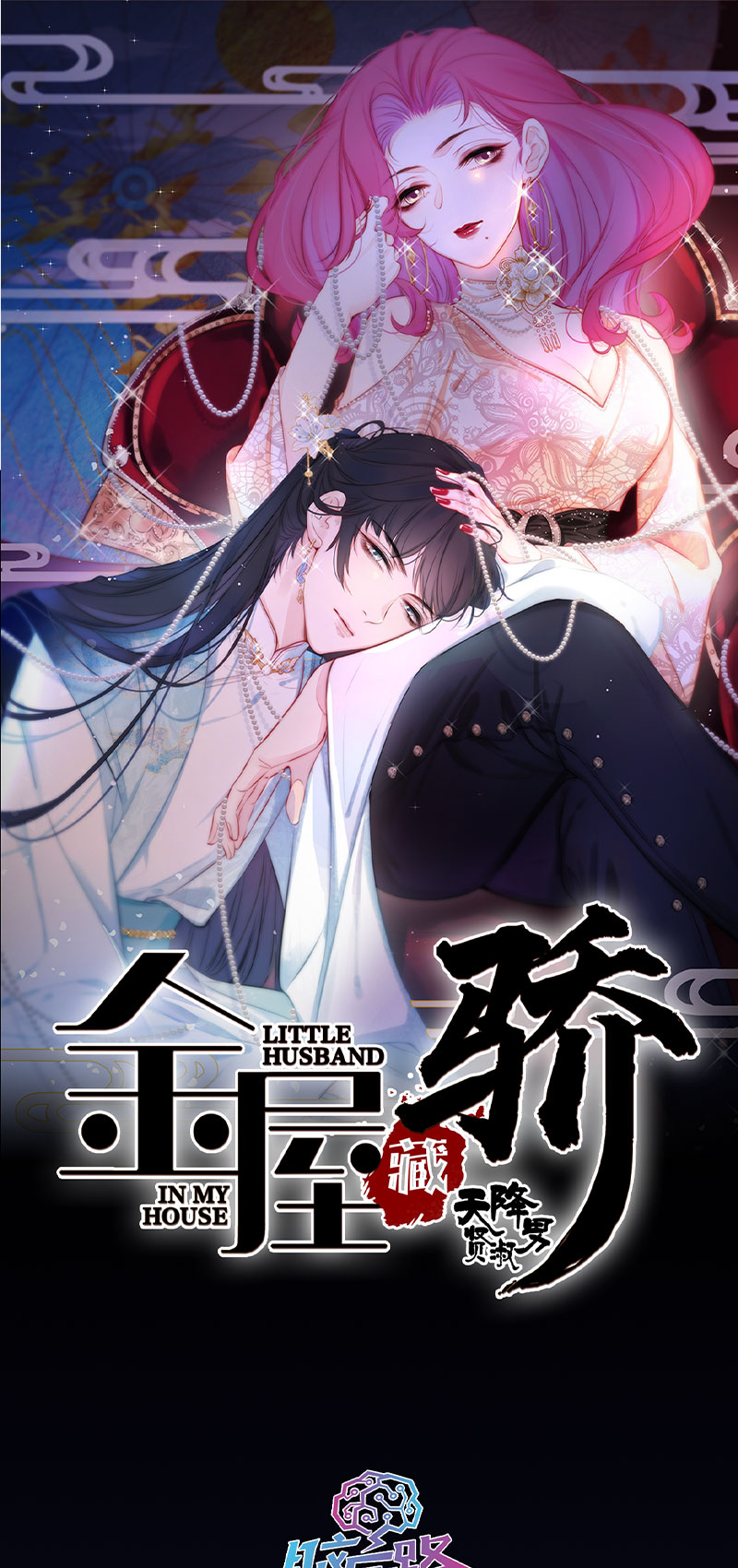 《金屋藏骄》女儿国计划