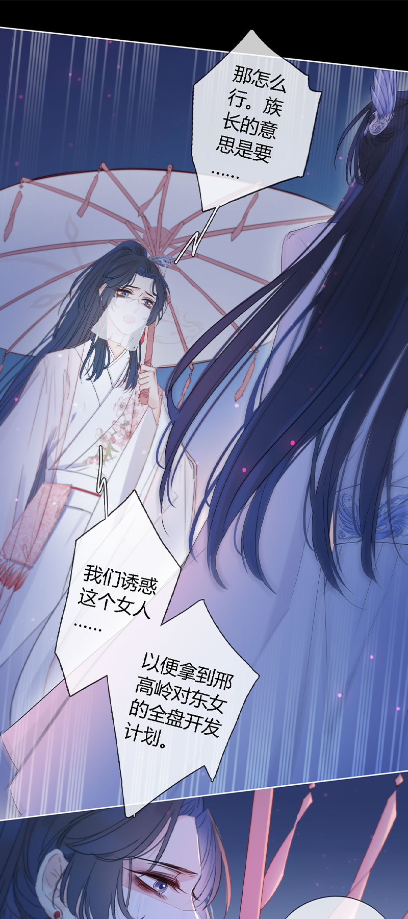 《金屋藏骄》女儿国计划