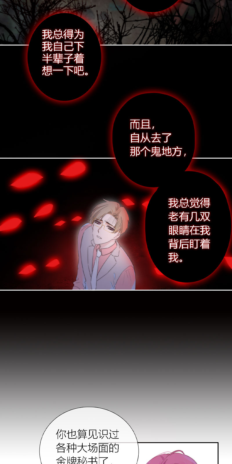 《金屋藏骄》秘书的婚事