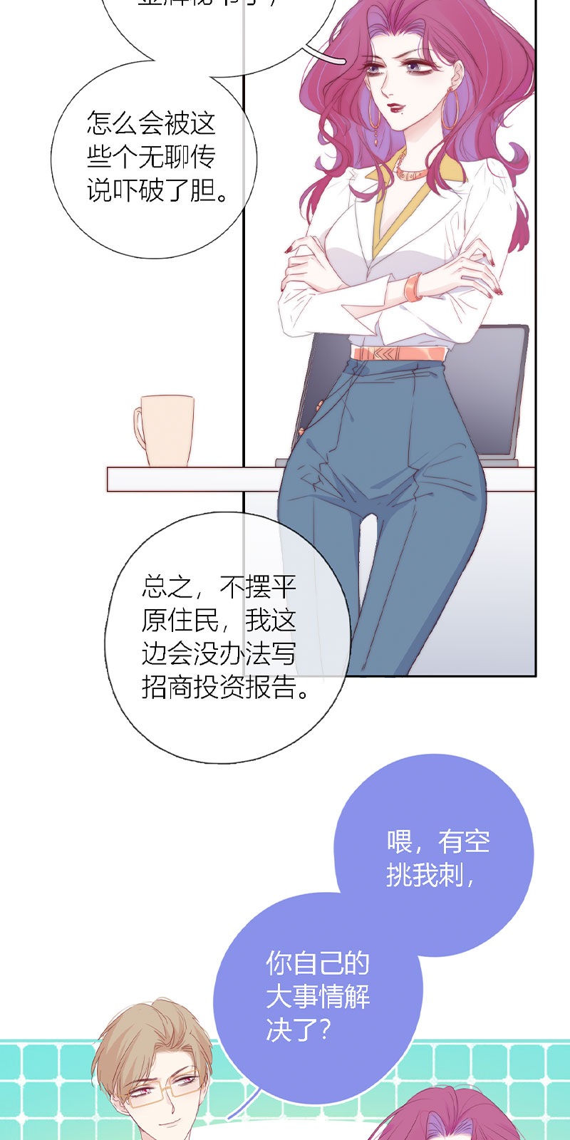 《金屋藏骄》秘书的婚事