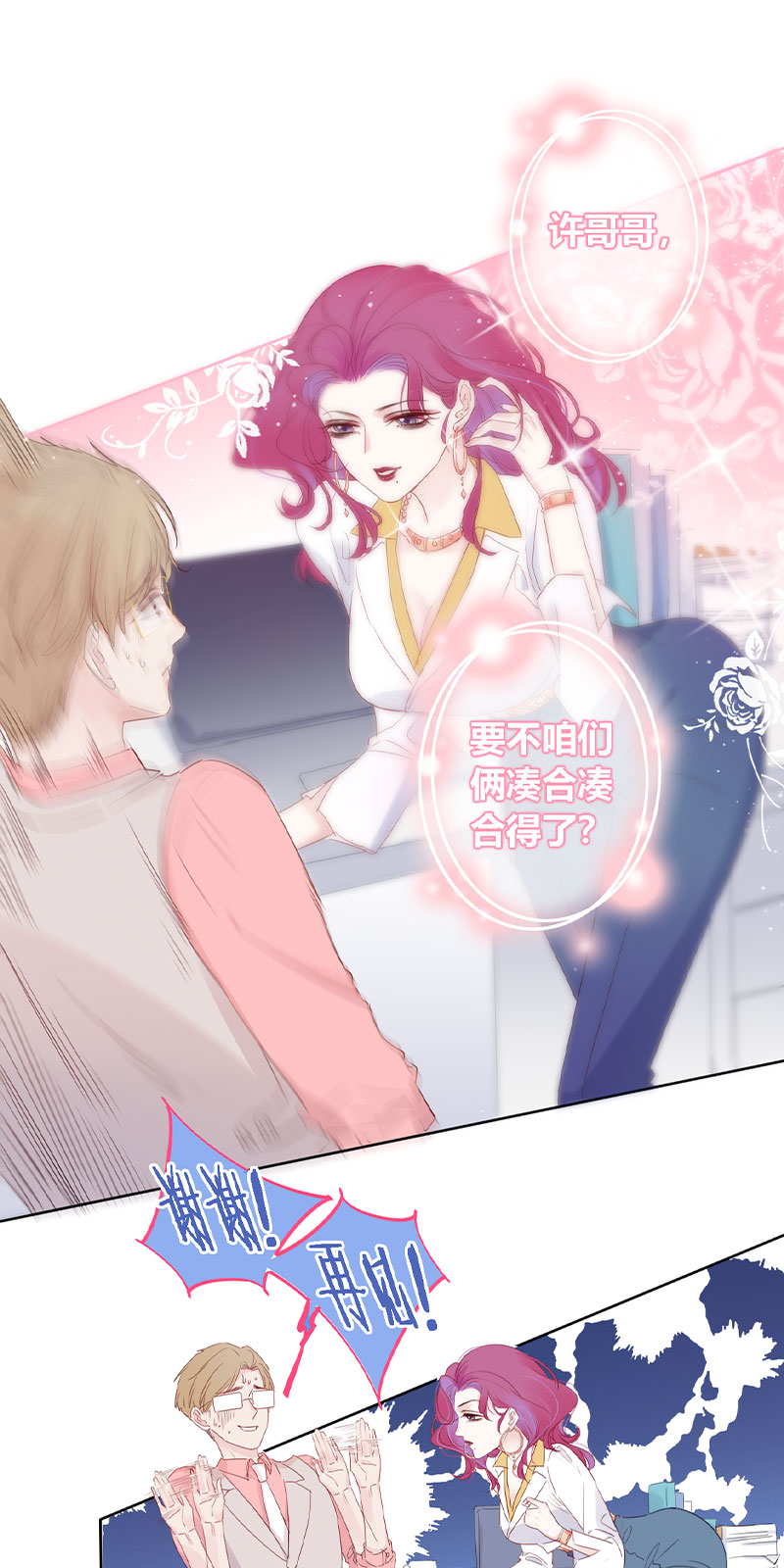 《金屋藏骄》秘书的婚事
