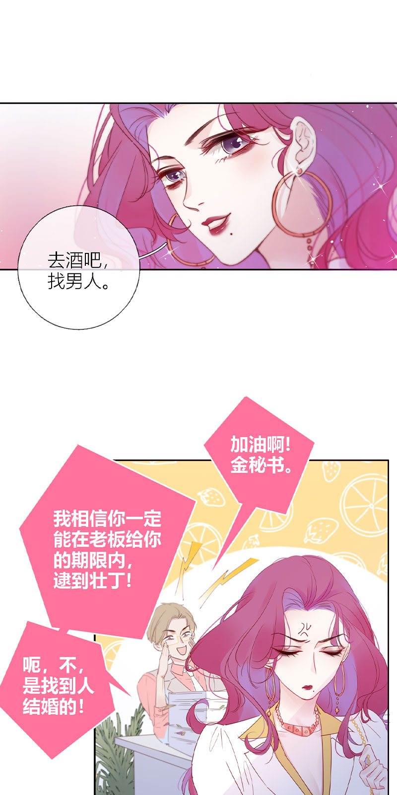 《金屋藏骄》秘书的婚事
