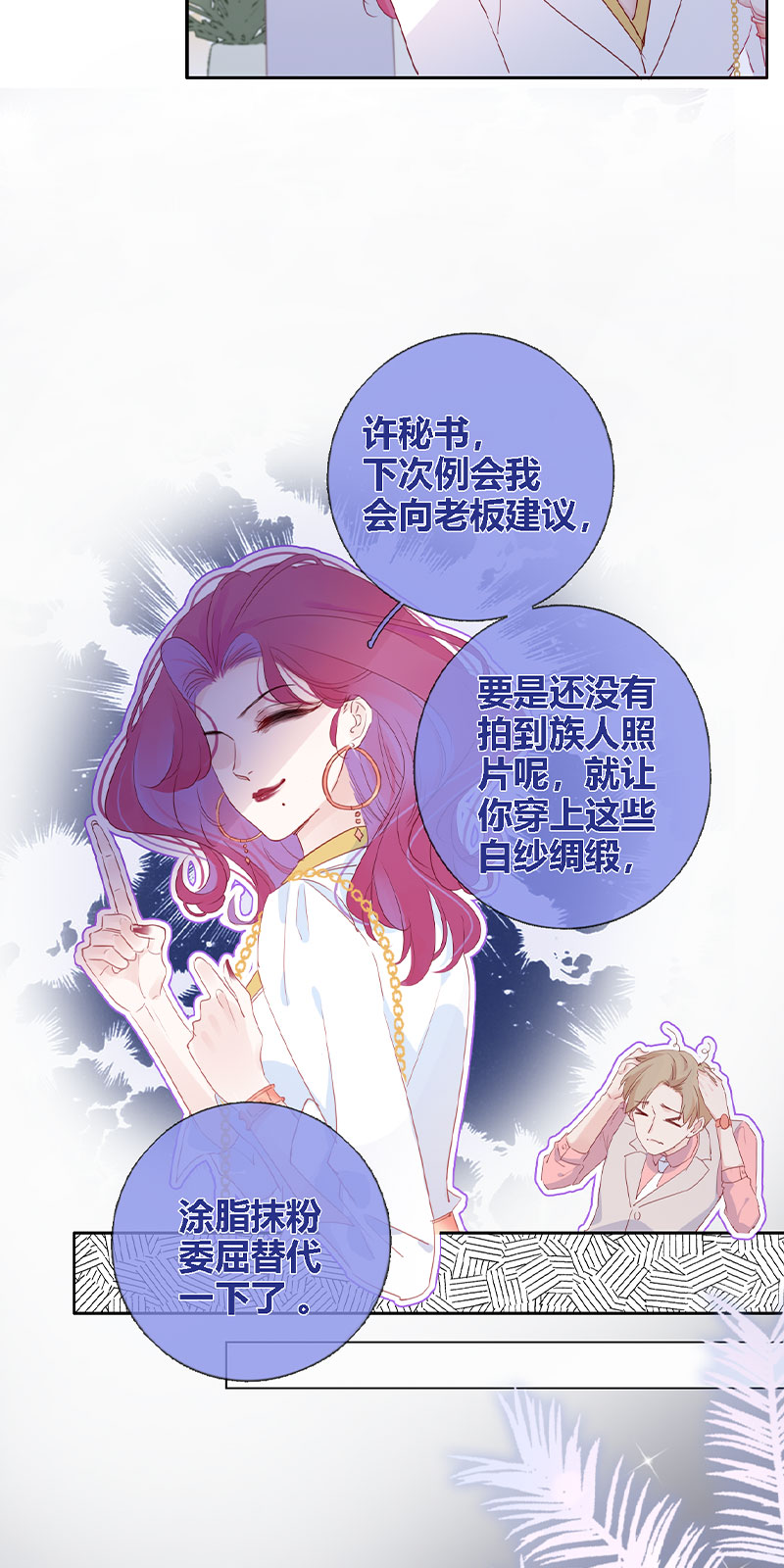 《金屋藏骄》秘书的婚事