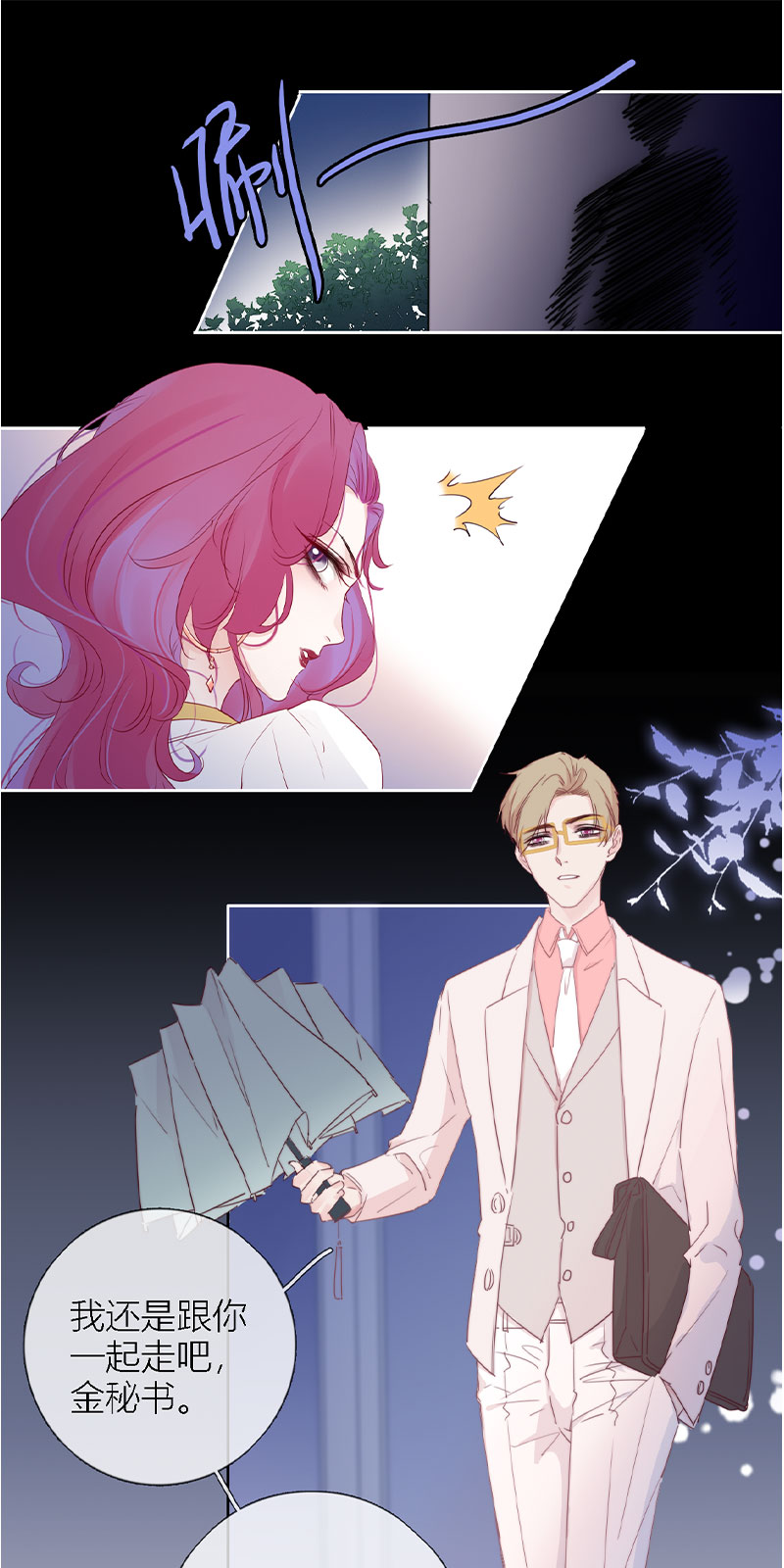 《金屋藏骄》秘书的婚事