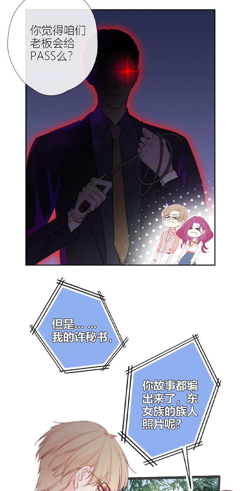 《金屋藏骄》秘书的婚事