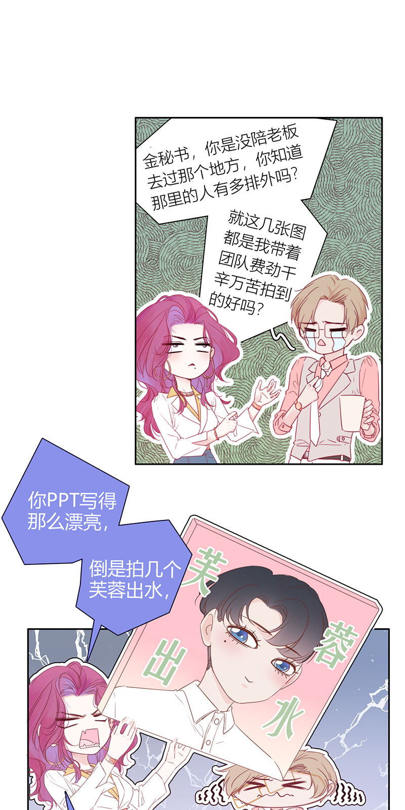 《金屋藏骄》秘书的婚事