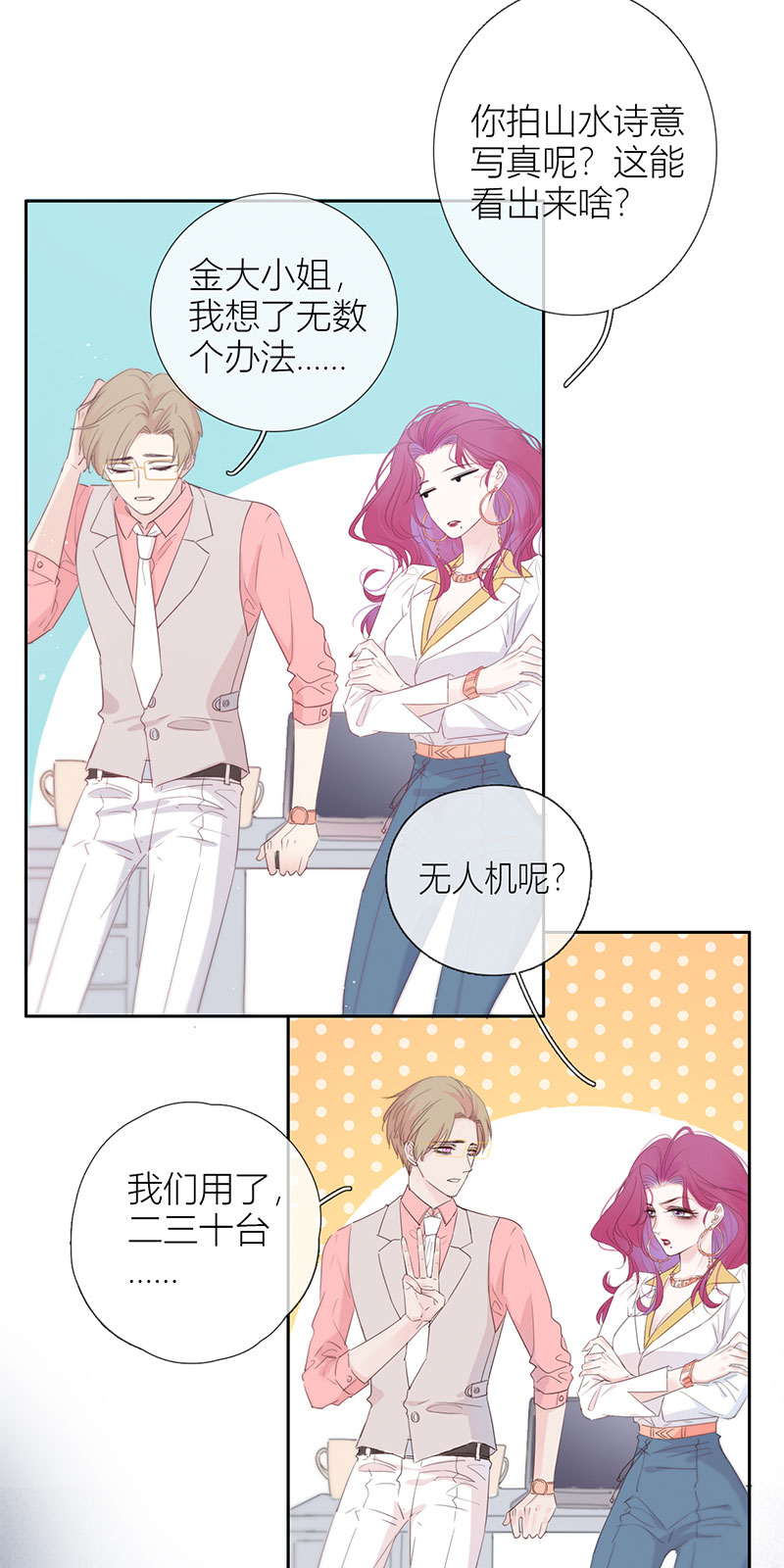 《金屋藏骄》秘书的婚事