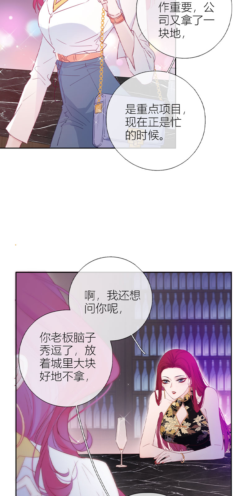《金屋藏骄》东女族的小白兔