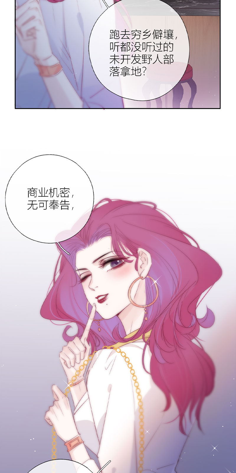 《金屋藏骄》东女族的小白兔