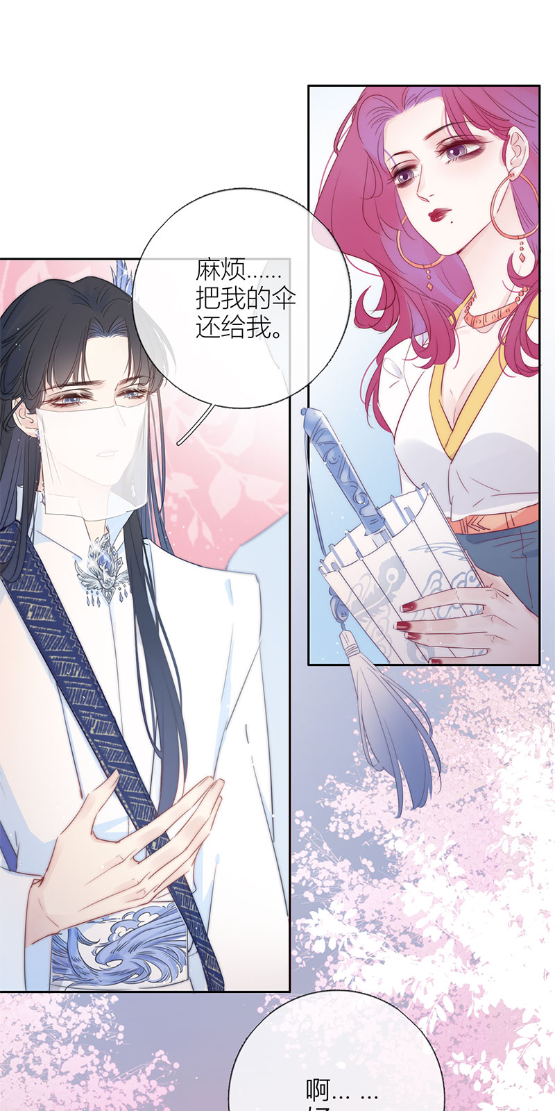 《金屋藏骄》东女族的小白兔