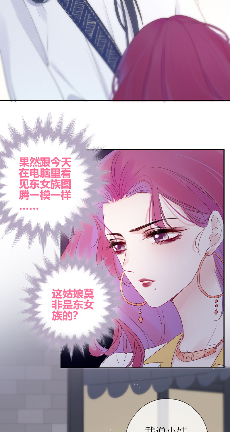 《金屋藏骄》东女族的小白兔