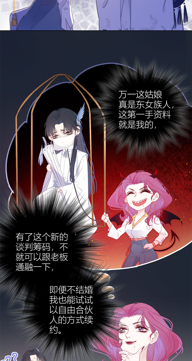 《金屋藏骄》东女族的小白兔