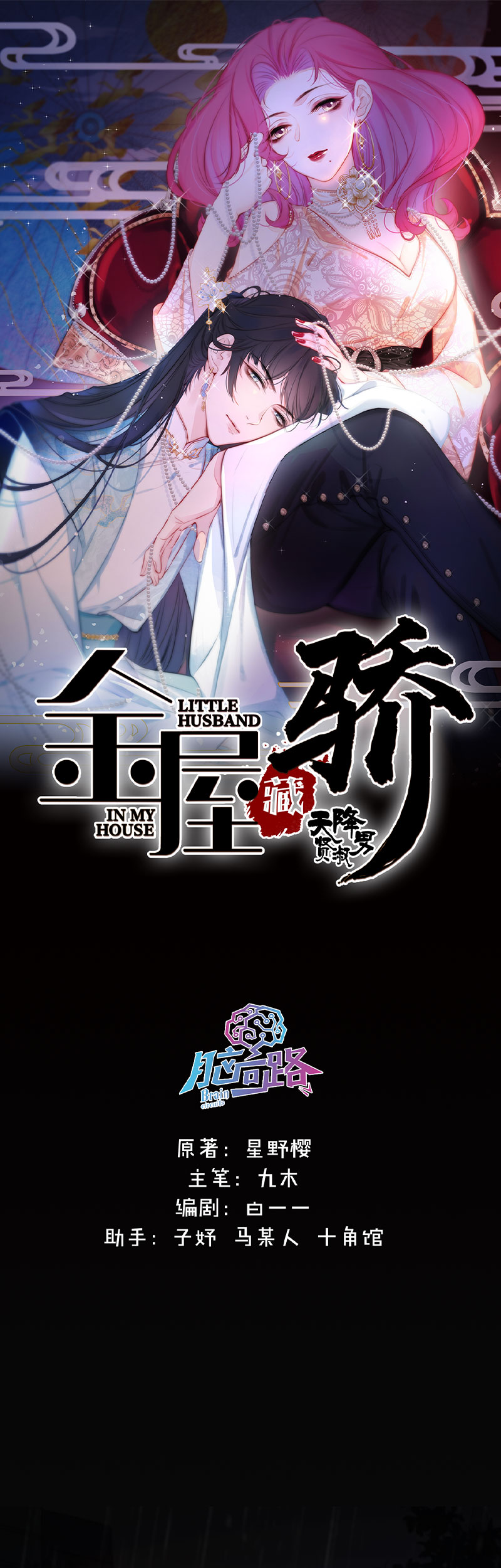 《金屋藏骄》东女族的报复