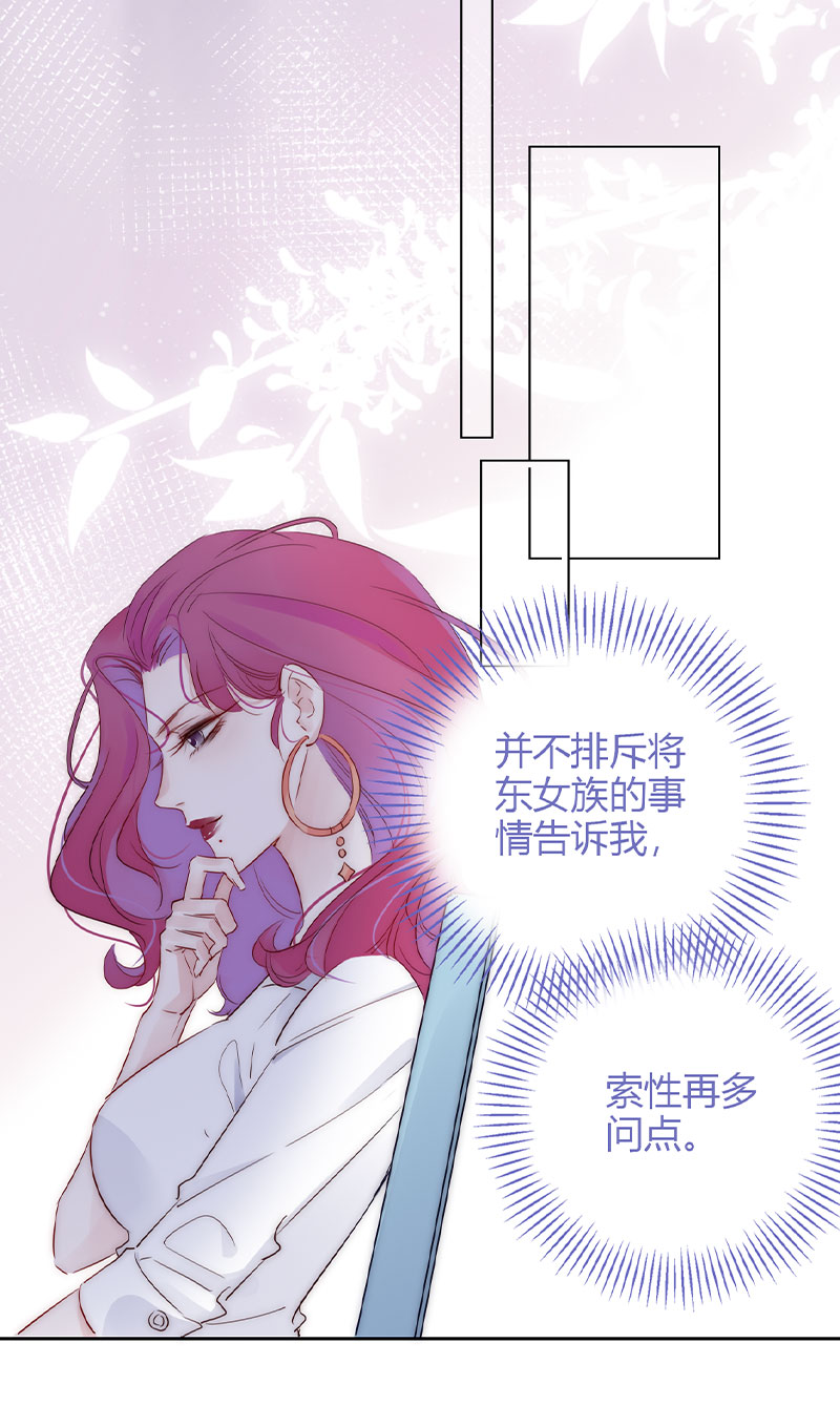 《金屋藏骄》东女族的报复