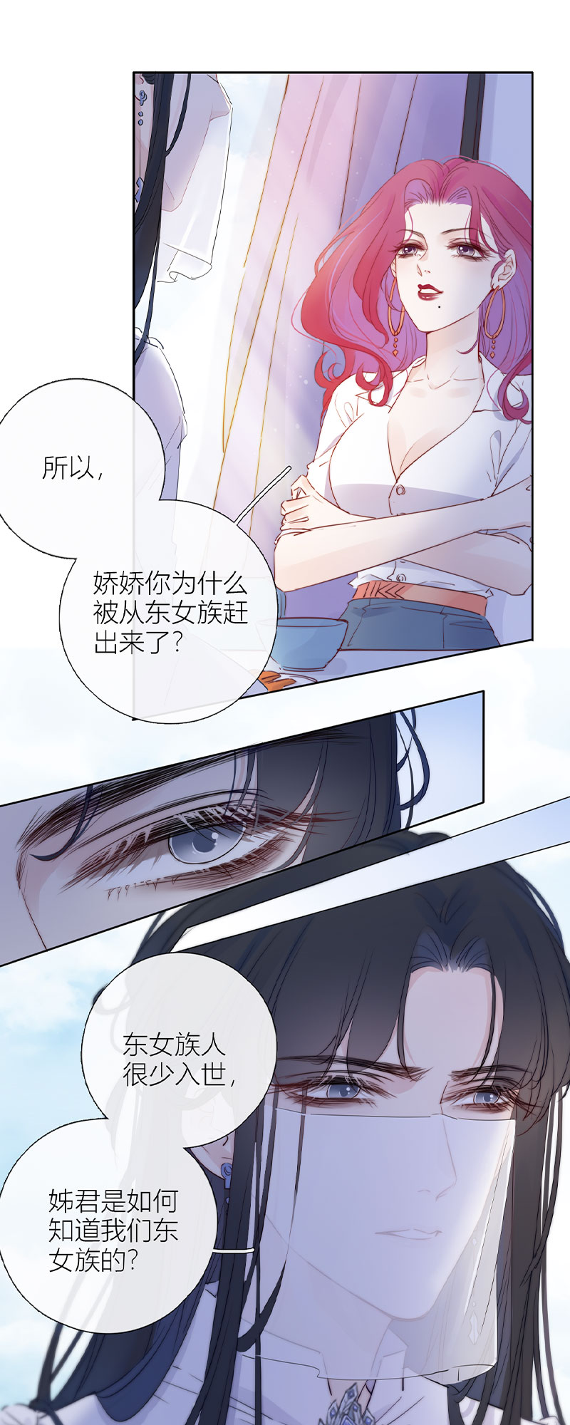 《金屋藏骄》东女族的报复