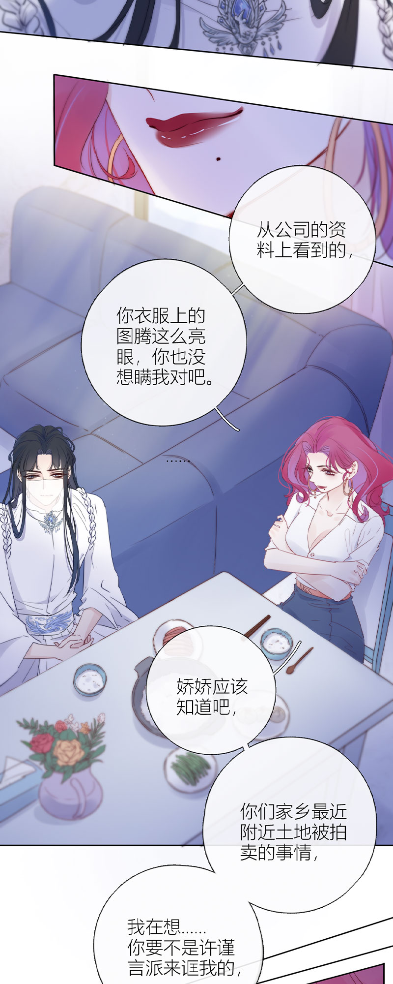 《金屋藏骄》东女族的报复