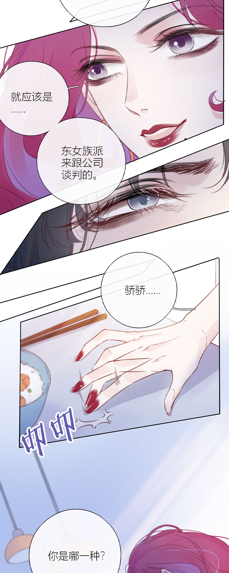 《金屋藏骄》东女族的报复
