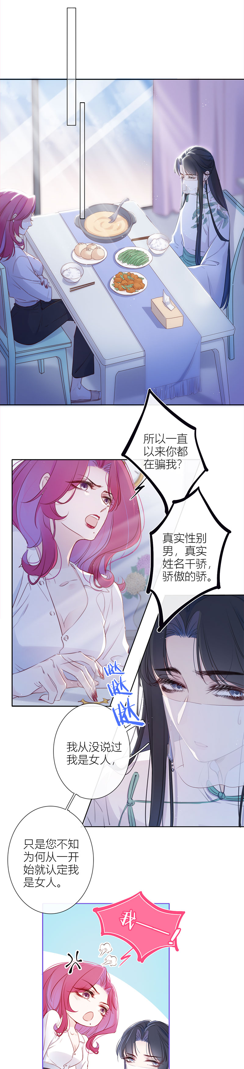 《金屋藏骄》东女男人的清白