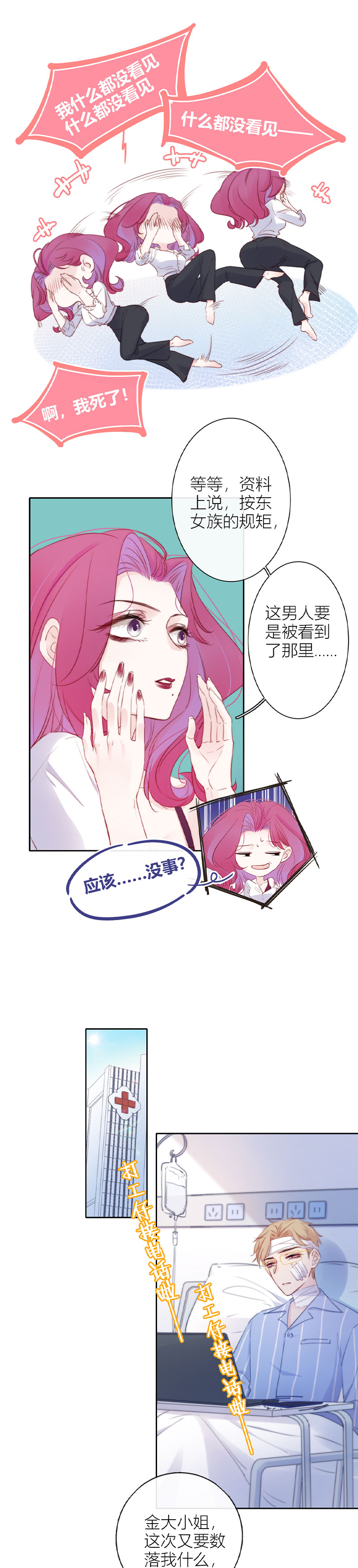《金屋藏骄》东女男人的清白