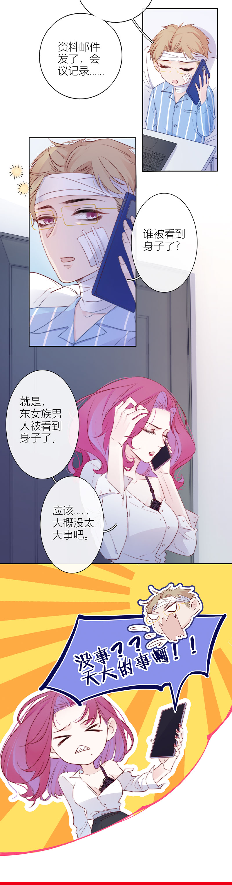《金屋藏骄》东女男人的清白