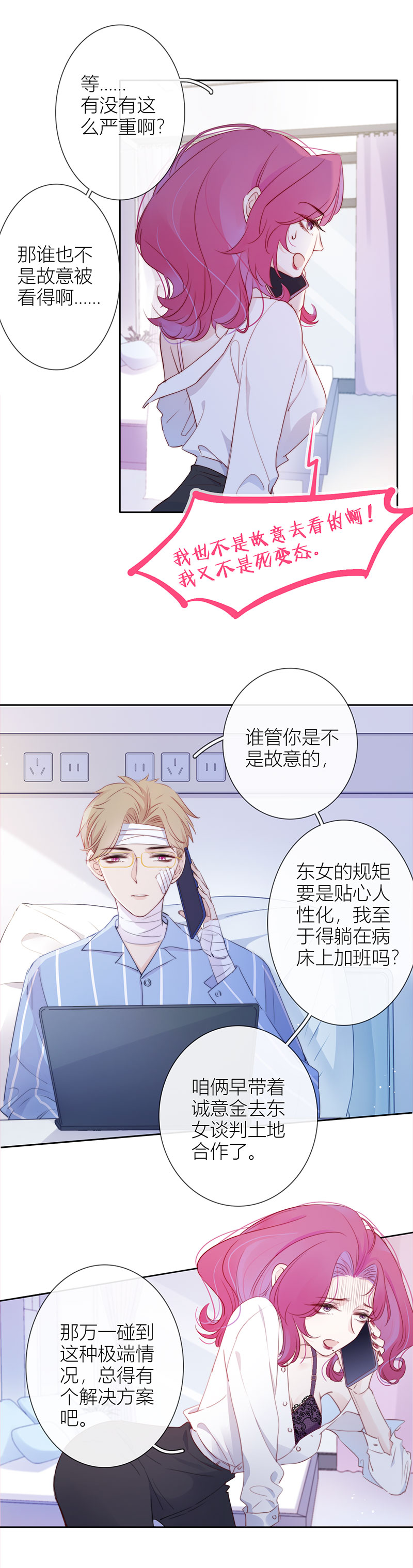 《金屋藏骄》东女男人的清白