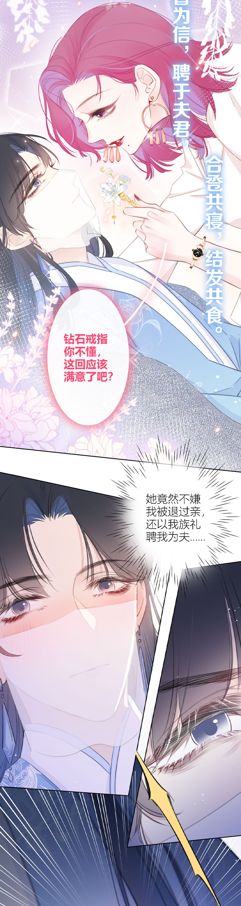 《金屋藏骄》今晚洞房