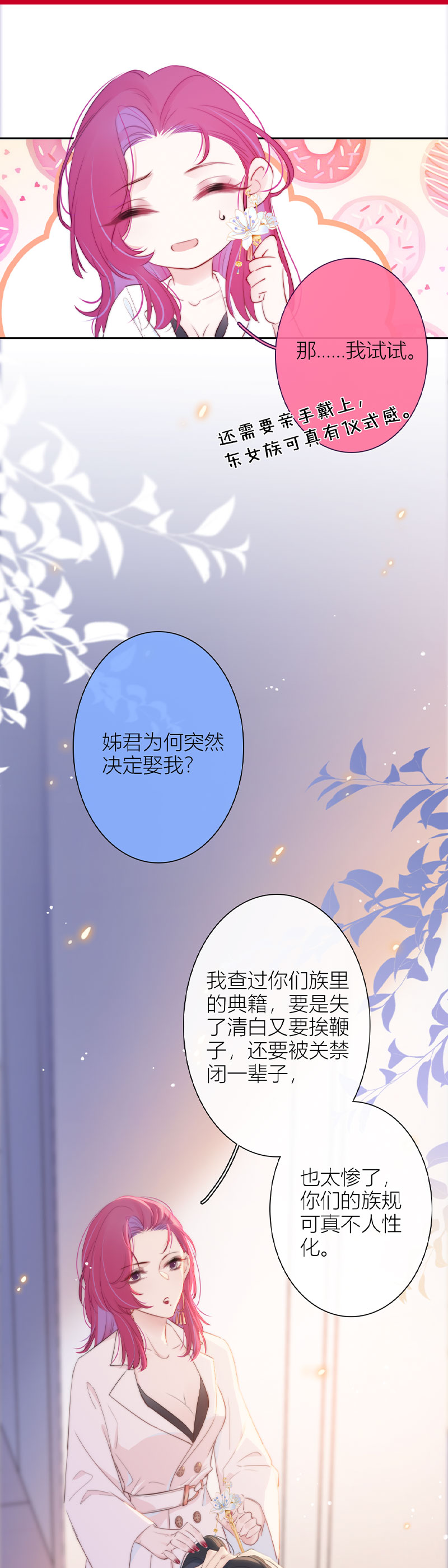 《金屋藏骄》今晚洞房